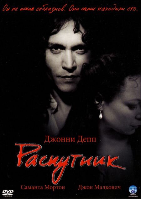 Распутник  (2000)