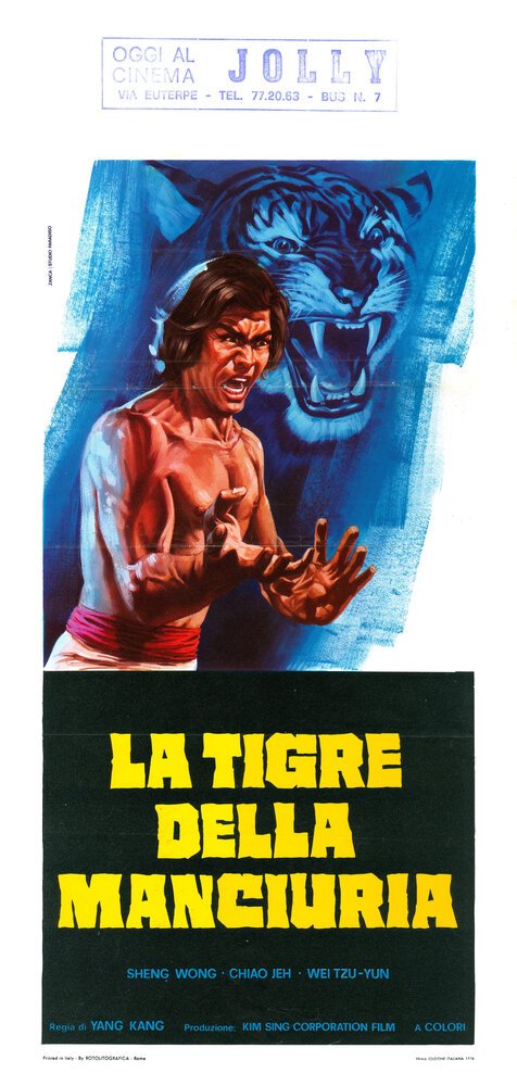 Рычащий тигр  (1974)