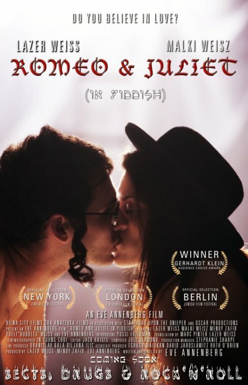 Ромео и Джульетта на идише  (2010)