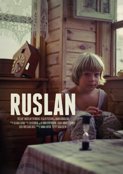 Руслан  (2014)