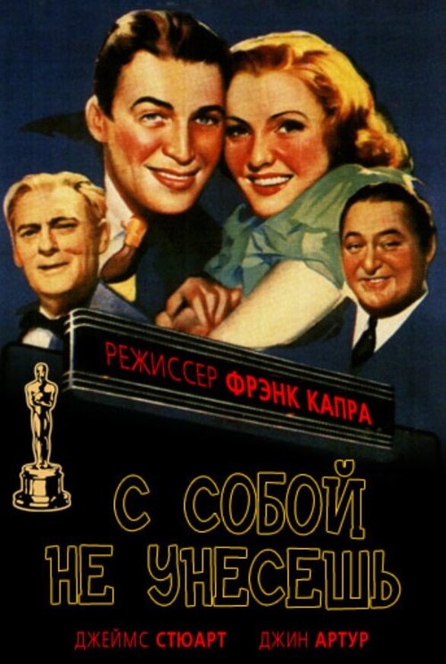 С собой не унесешь  (1939)