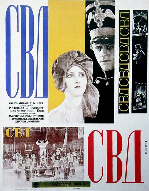 С.В.Д. — Союз великого дела  (1927)