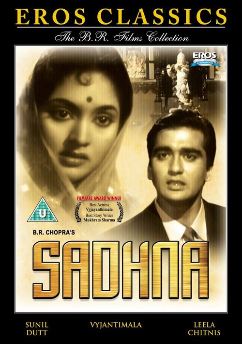 Садхана  (1958)