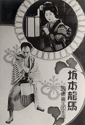 Сакамото Рёма  (1928)