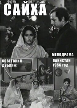 Сайха  (1968)