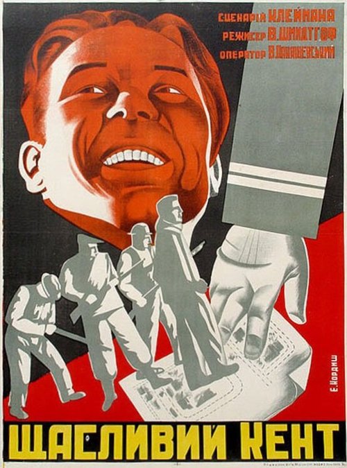 Счастливый Кент  (1930)