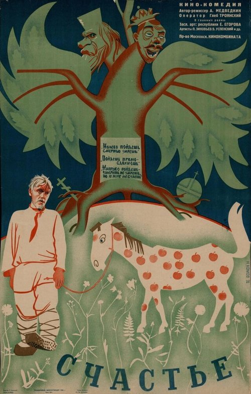 Счастье  (1934)