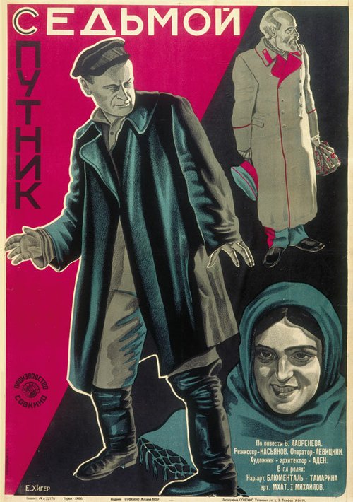 Седьмой спутник  (1927)
