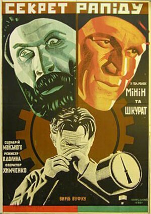 Секрет рапида  (1930)