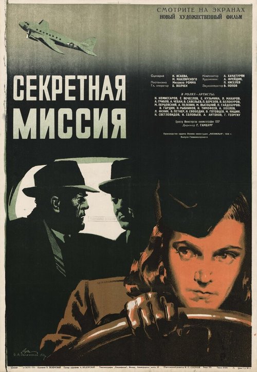 Секретная миссия  (1950)