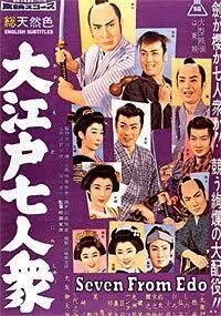 Семеро из Эдо  (1958)