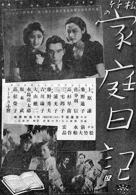 Семейный дневник  (1938)