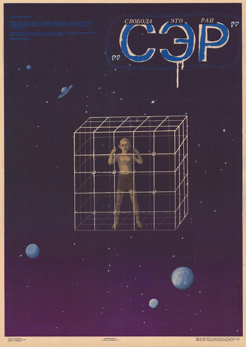 СЭР  (1989)