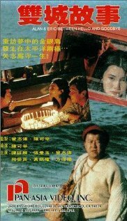 Seung sing gusi  (1991)
