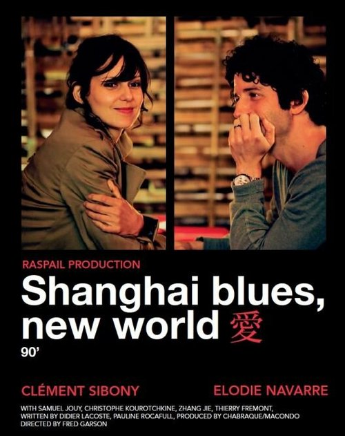 Шанхай блюз — Новый свет