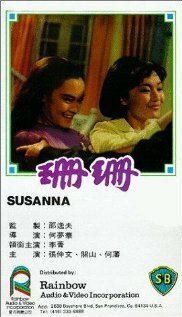 Шаньшань  (1967)