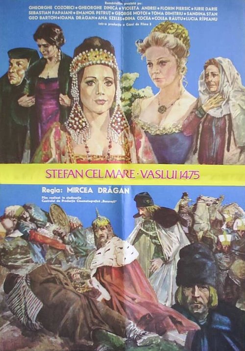 Штефан Великий — 1475 год  (1975)