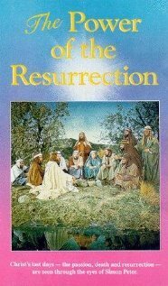 Сила воскрешения