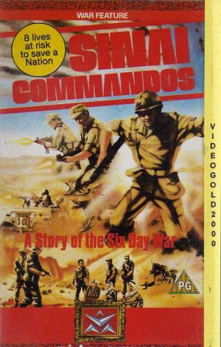 Синайские коммандос  (1968)