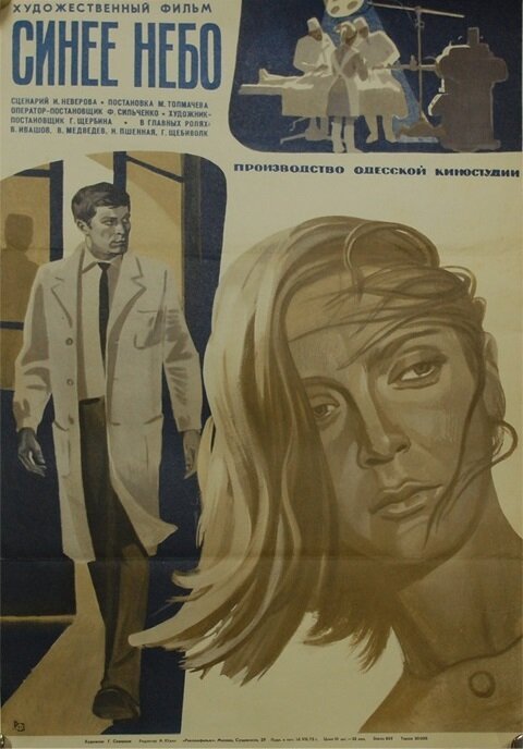 Синее небо  (1971)