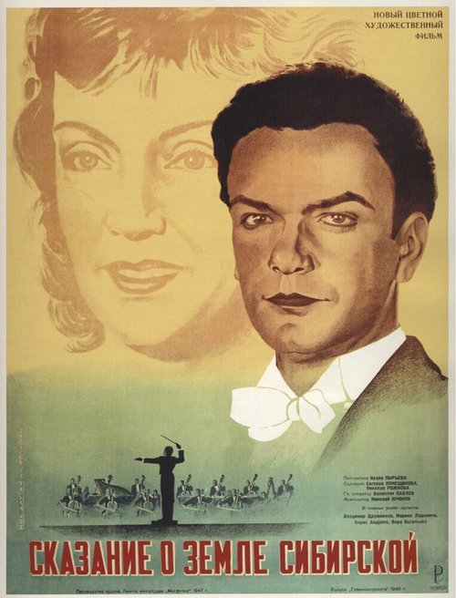 Сказание о земле Сибирской  (1947)