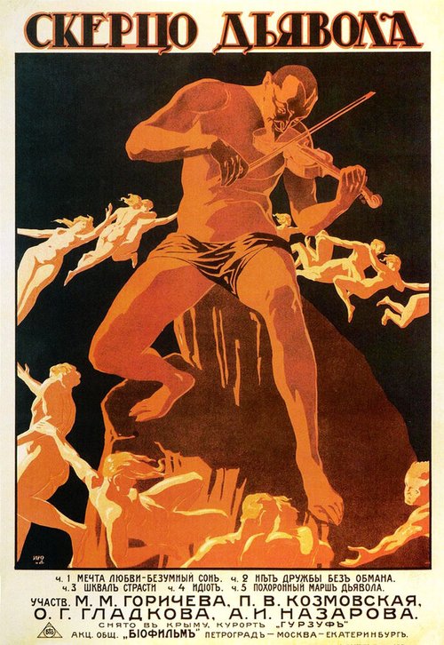 Скерцо дьявола  (1917)