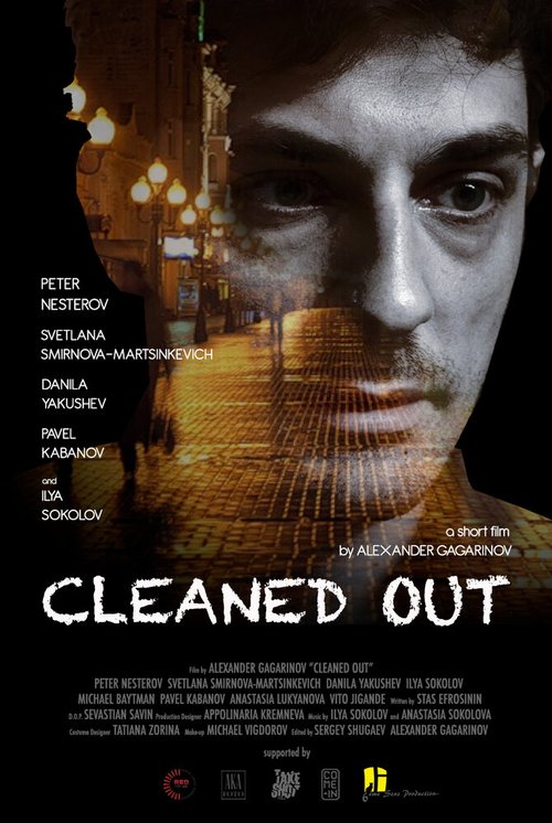 Сleaned Out  (2017)