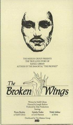 Сломанные крылья  (1964)