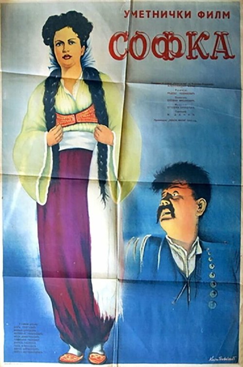Софка  (1948)