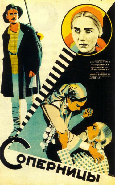 Соперницы  (1929)