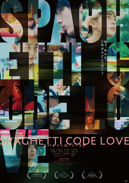 Spaghetti Code Love  (2021)