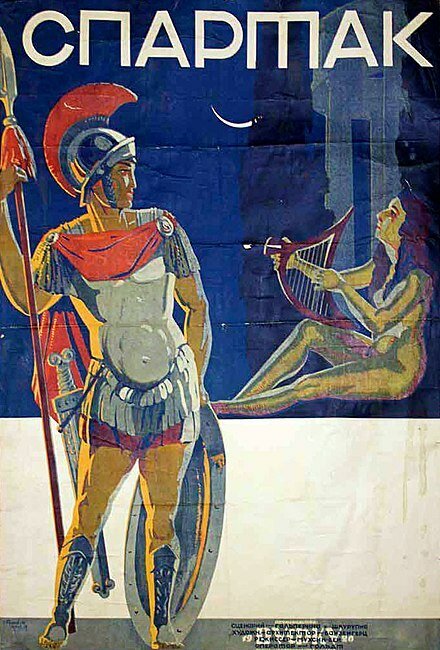 Спартак  (1926)