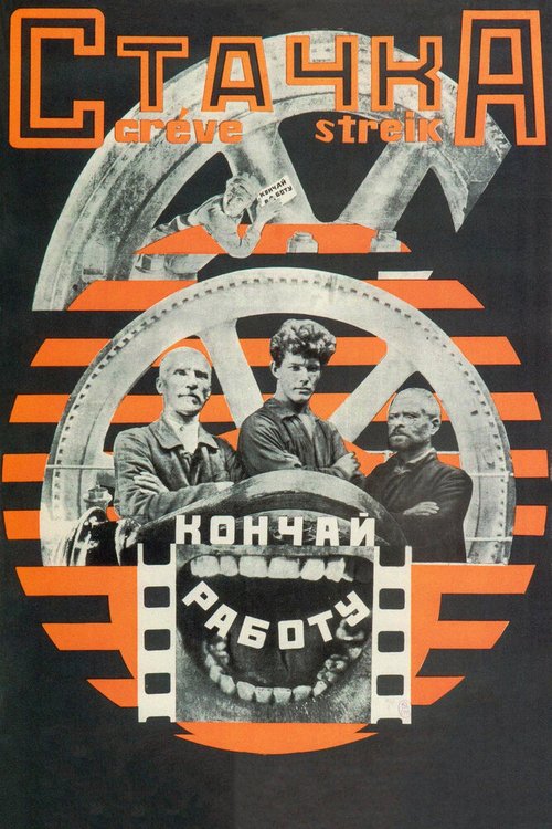 Стачка  (1925)