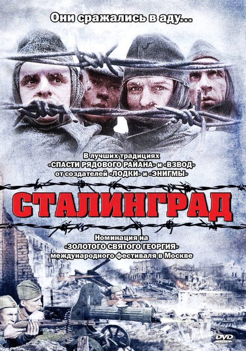 Сталинград  (1998)