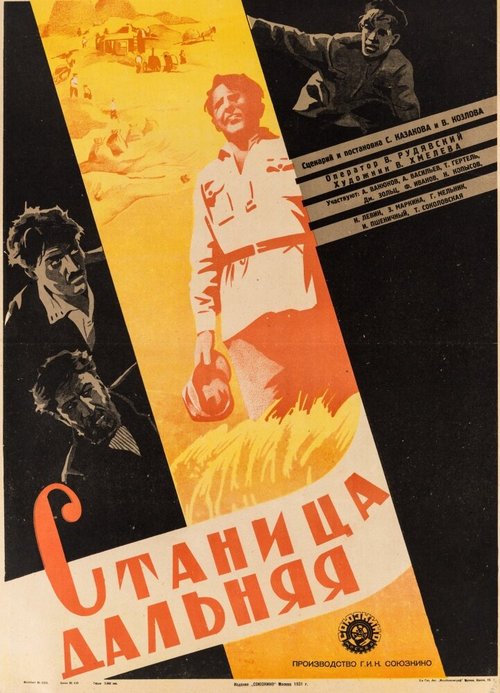 Станица Дальняя  (1930)
