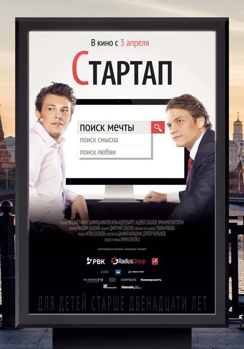 Стартап  (2014)