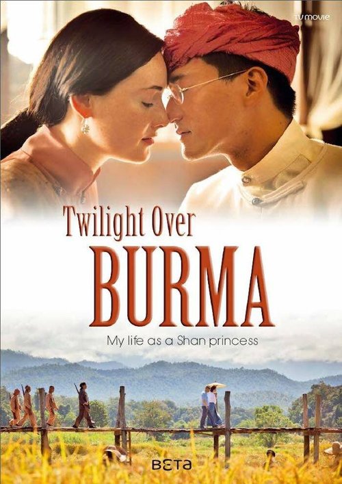 Сумерки над Бирмой