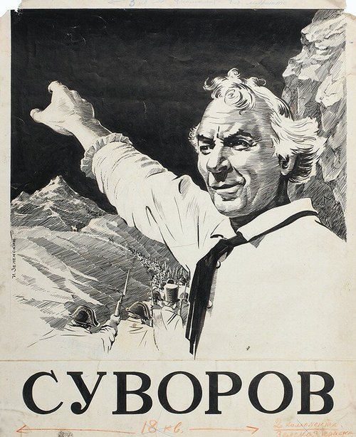Суворов  (1953)