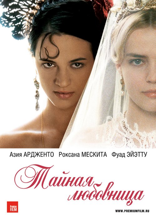 Тайная любовница  (2005)