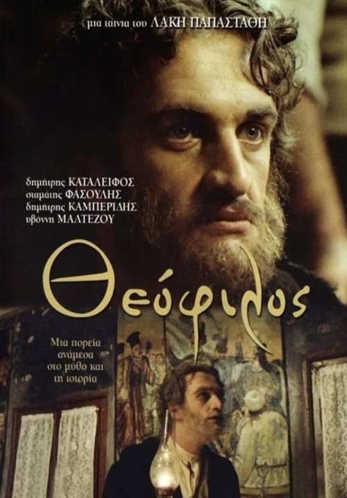 Теофилос  (1987)