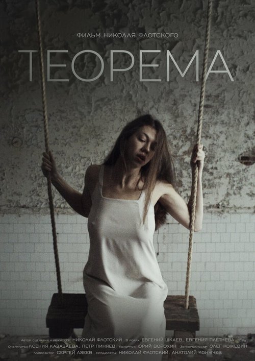 Теорема  (2019)