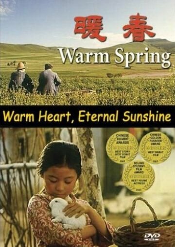 Теплая весна  (2003)