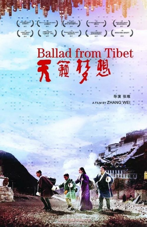 Тибетская баллада  (2017)