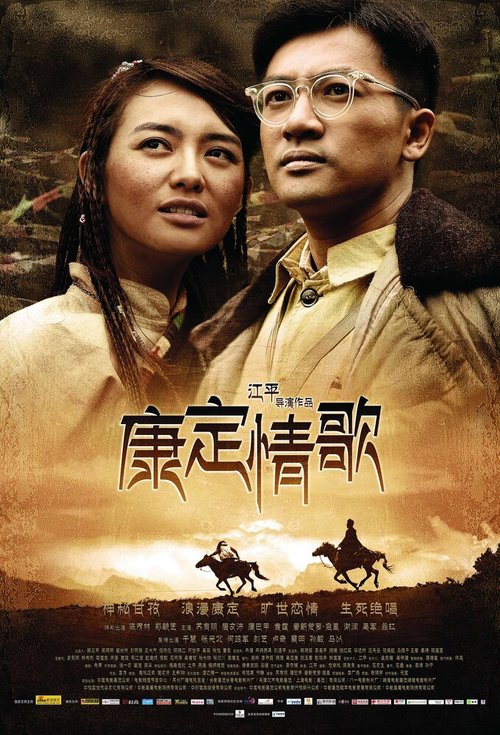 Тибетская любовная песня  (2010)
