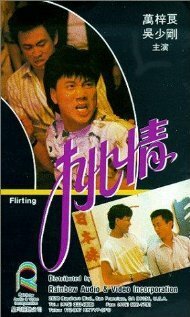 Tiu ching  (1988)