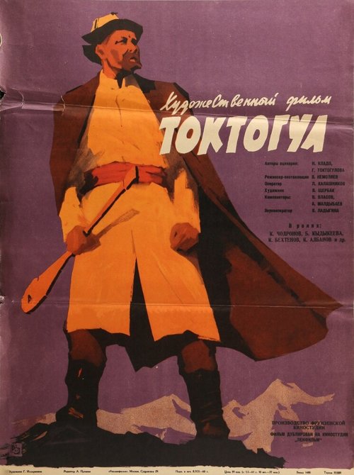 Токтогул  (1959)