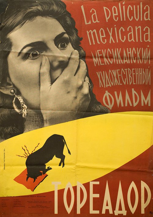 Тореадор  (1956)