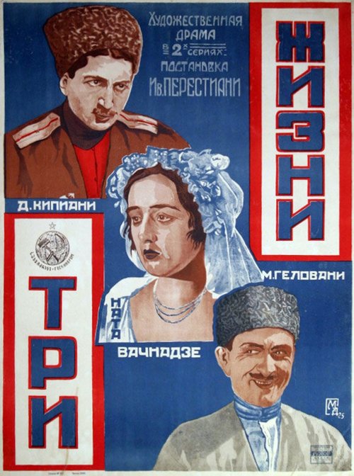 Три жизни  (1924)