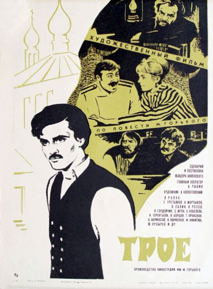 Трое  (1969)