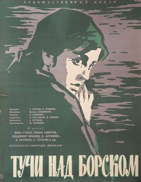 Тучи над Борском  (1962)